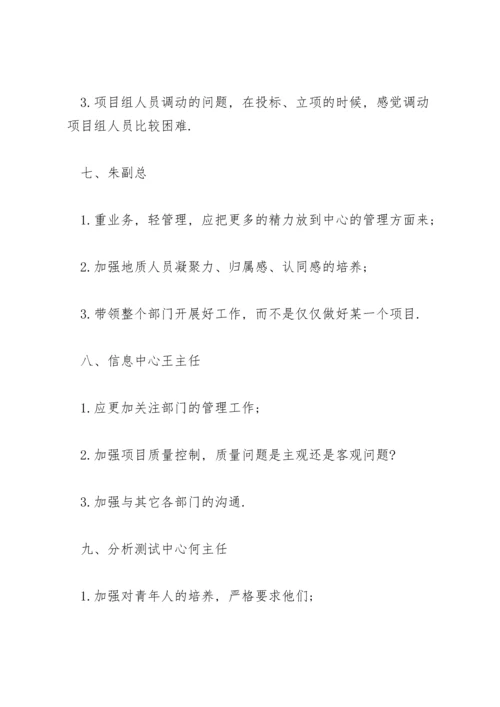 民主生活会建议方面.docx