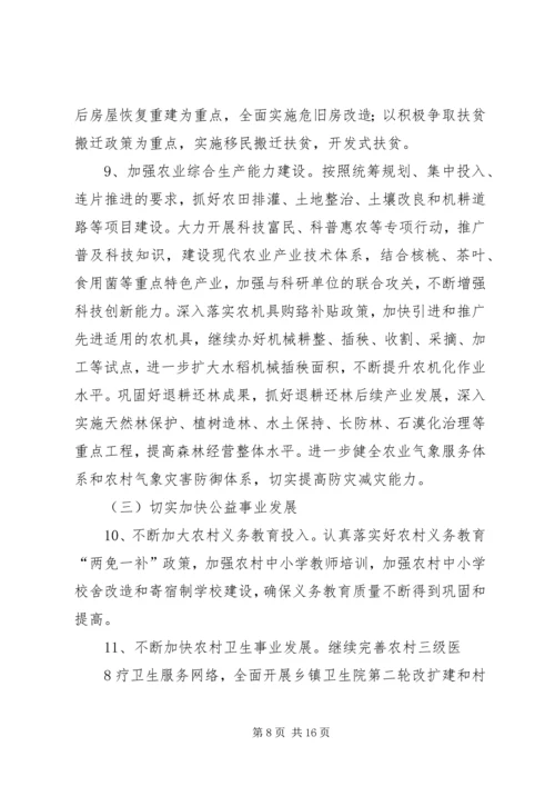 脱贫奔小康行动计划书XX年 (2).docx