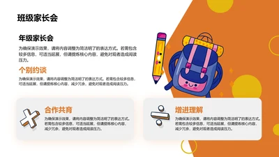 班级家长会-家长会PPT