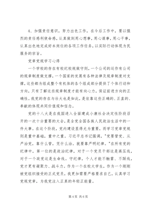 学习党章心得体会范文.docx