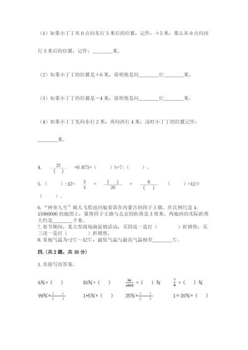 人教版六年级数学下学期期末测试题含答案【b卷】.docx