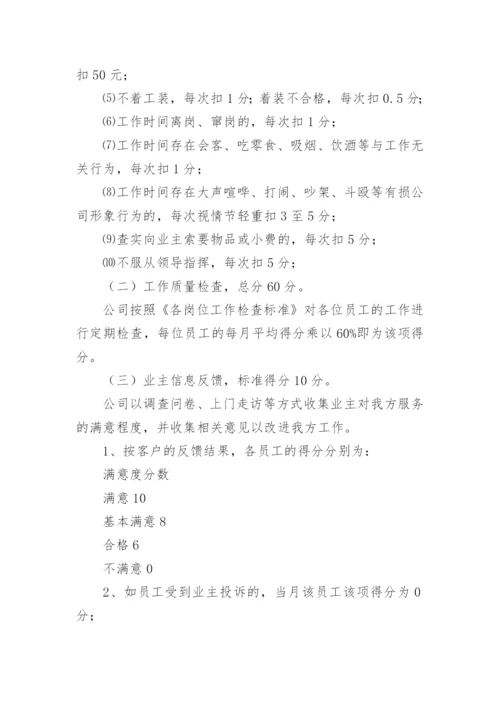 物业公司保洁管理规章制度.docx