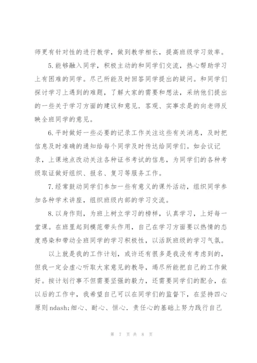 学习委员工作计划.docx