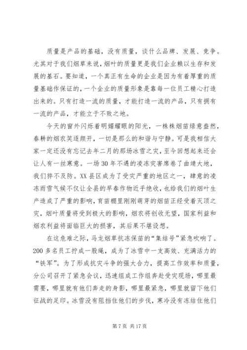 烟草局质量计划演讲稿.docx