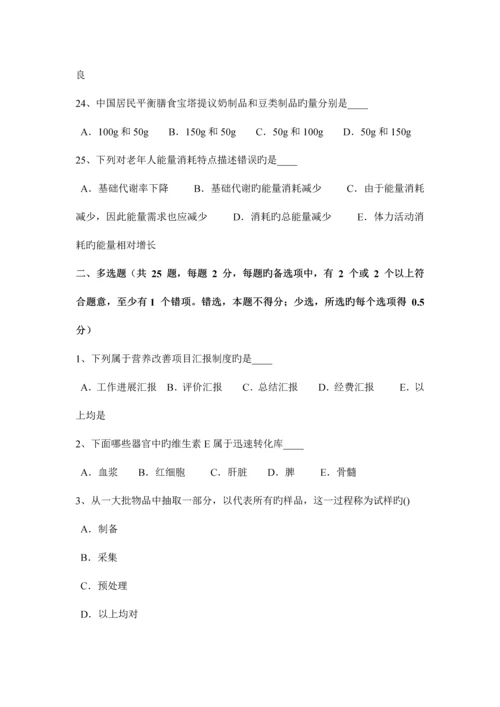 2023年江苏省公共营养师模拟试题.docx