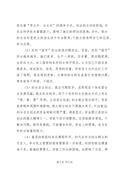 基层妇女组织建设调研报告 (2).docx