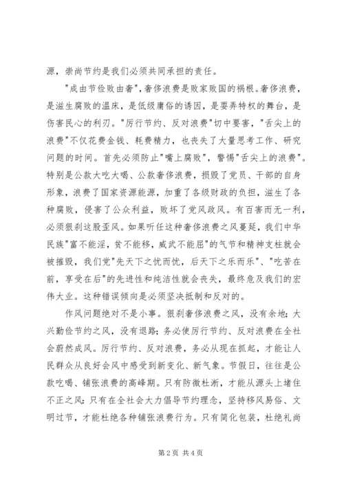 学习《党政机关厉行节约反对浪费条例》心得体会 (3).docx