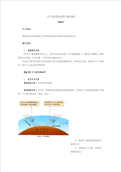 教学设计：大气的受热过程