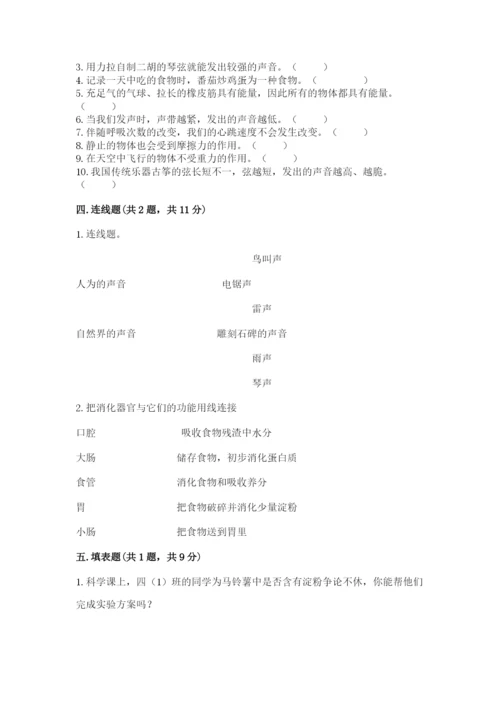 教科版四年级上册科学期末测试卷含解析答案.docx