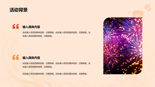 橙黄色简约扁平元宵节通用活动策划案例