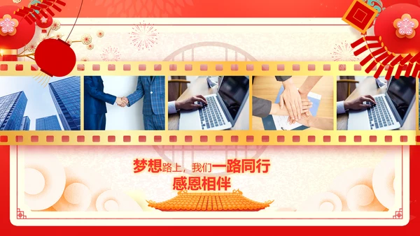 兔年大吉2023企业新春贺卡ppt视频