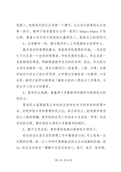 学校外出考察调研报告.docx