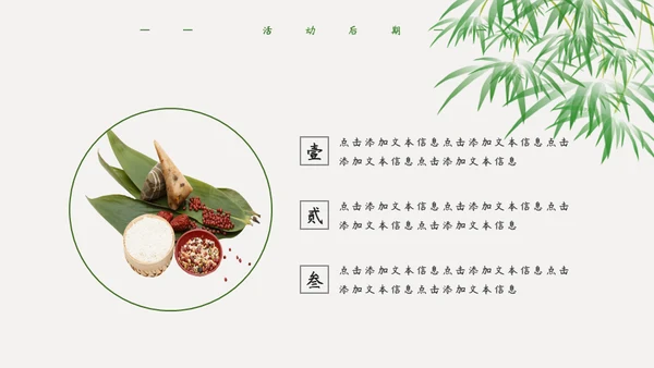 五月初五端午节活动策划通用PPT模板