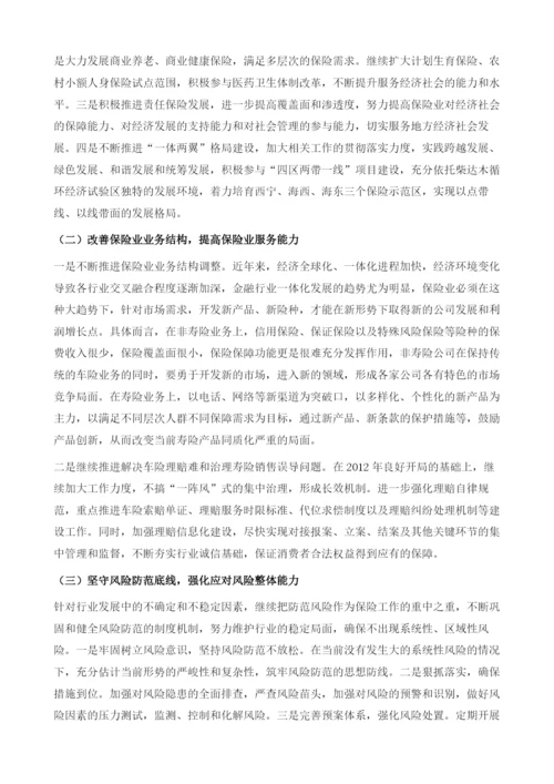 20122013年青海省保险业运行形势分析与预测.docx