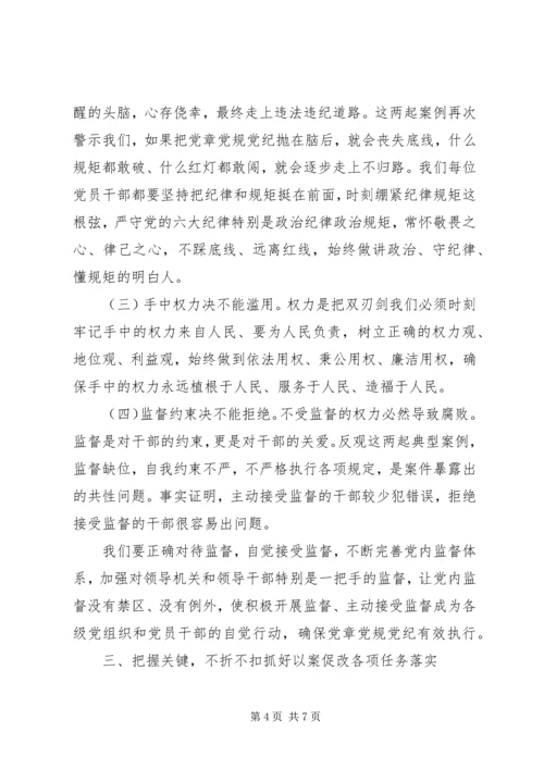 坚定不移推进全面从严治党以案促改警示教育大会讲话.docx