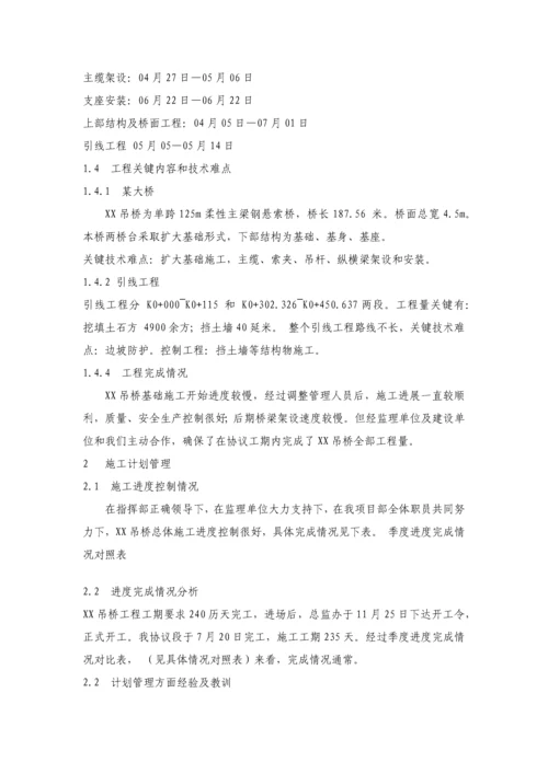 吊桥悬索桥综合标准施工总结.docx