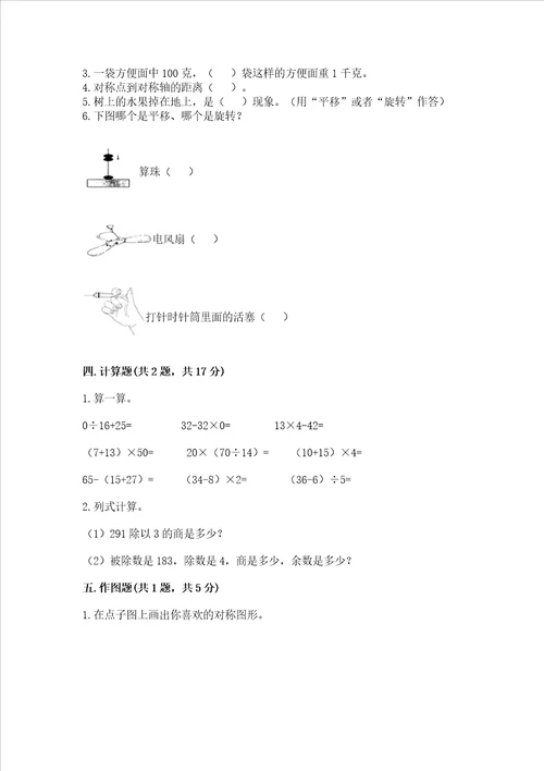 北师大版数学三年级下册期末测试卷附答案典型题