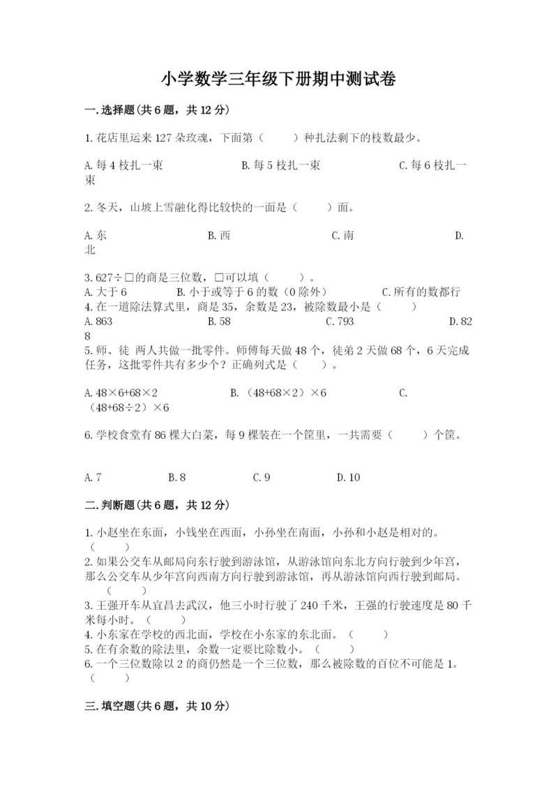 小学数学三年级下册期中测试卷含答案【轻巧夺冠】.docx