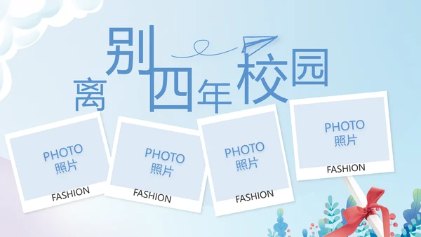 致青春毕业季青春毕业纪念册PPT