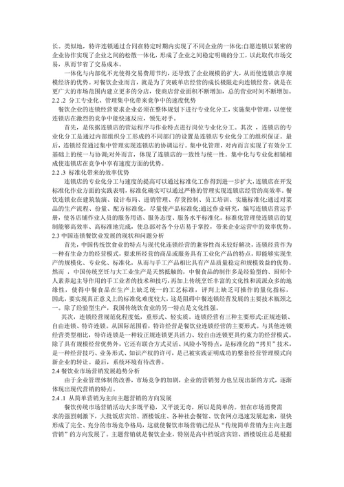 连锁餐饮业管理研究