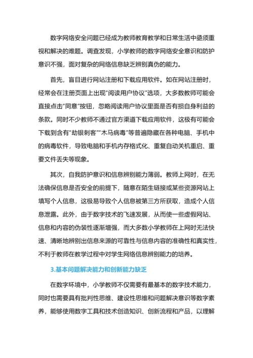 数字素养我国小学教师专业成长的“必修课”.docx