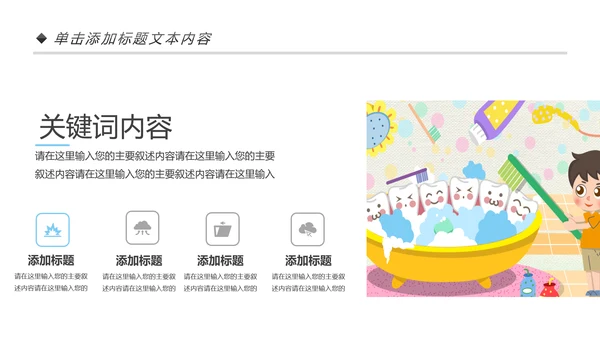 卡通口腔护理儿童牙齿牙龈健康PPT模板