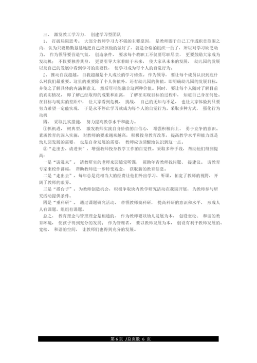 优秀幼儿园园长个人发展规划.docx