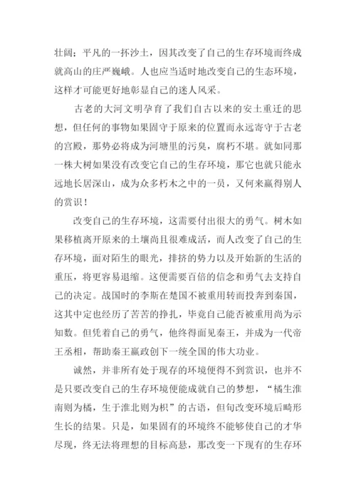 改变自己的生存环境作文.docx