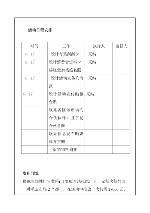 洗发水促销专题策划专题方案.docx