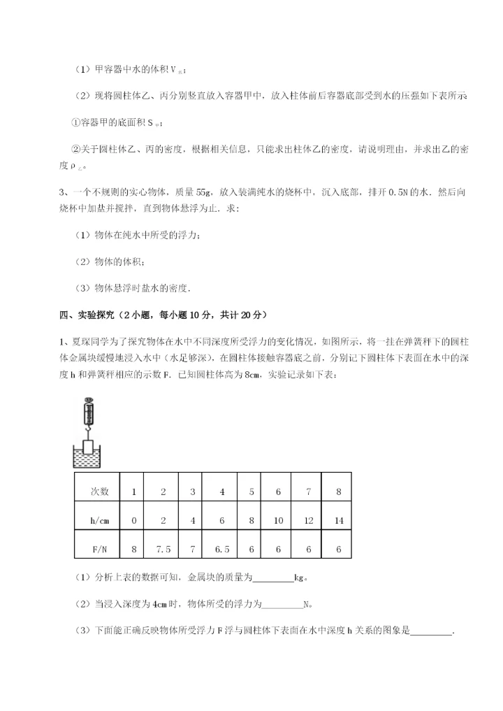 滚动提升练习四川遂宁二中物理八年级下册期末考试章节练习试题.docx