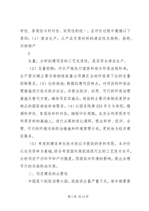 大发造纸厂可行性研究报告.docx