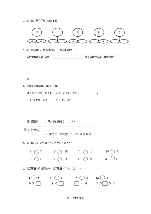 一年级数学(上册)开学考试试题上海教育版A卷