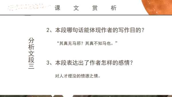 学校马说教师教学课件通用PPT模板