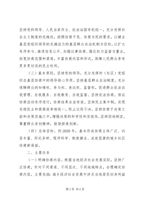 政党协商的意见.docx