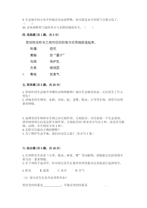 教科版五年级下册科学第一单元《生物与环境》测试卷带答案（综合题）.docx