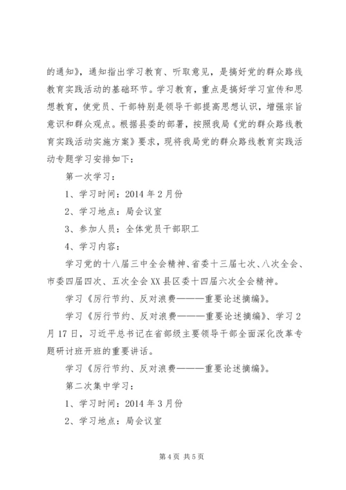 党的群众路线教育学习计划.docx