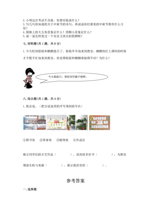 部编版二年级上册道德与法治期中测试卷及答案【名校卷】.docx