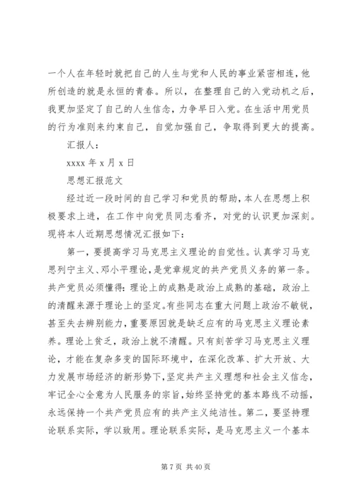党课思想汇报4篇_1.docx