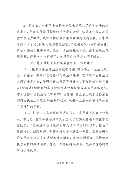 商品价格监督检查工作调研报告.docx