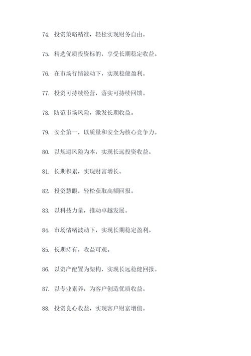 基金业绩口号霸气