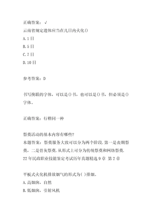 22年民政职业技能鉴定考试历年真题精选9章