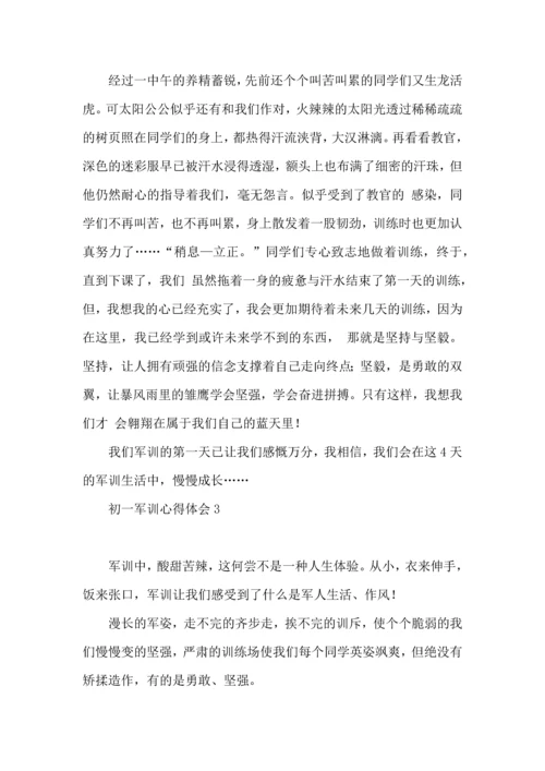 初一军训心得体会15篇（二）.docx