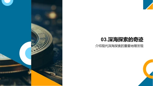 航海探索与地理学