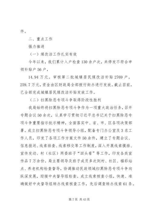 民政局XX年工作计划5篇 (2).docx