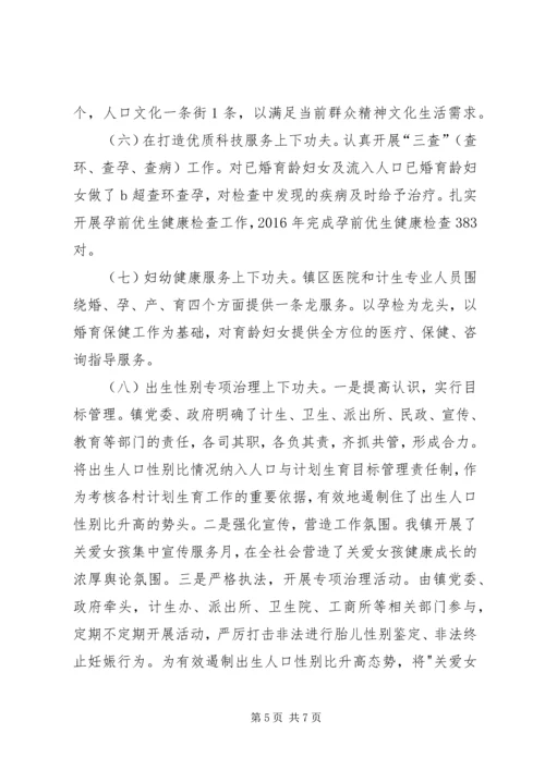 镇XX年计划生育年终总结.docx