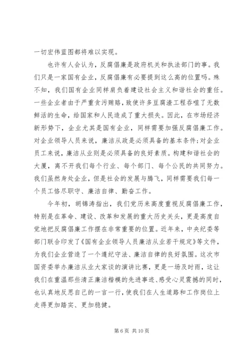 关于廉洁自律的主题演讲稿.docx