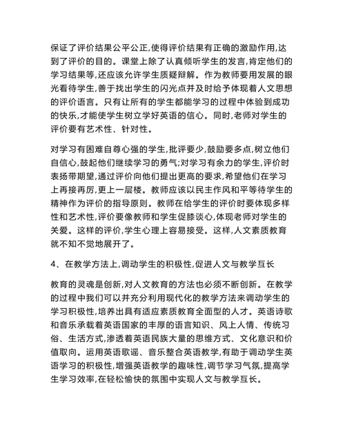 浅析初中英语教学渗入人文教育的方法途径研究