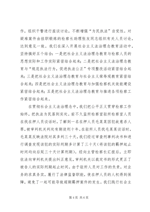 区人民检察院工作推进会发言材料 (5).docx