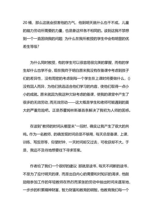 《给教师的一百条建议》读书心得体会.docx