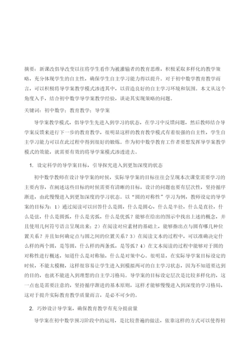 利用导学案-提升自主学习能力.docx
